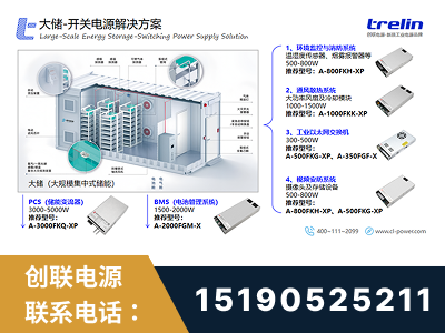 上海-大储-开关电源解决方案