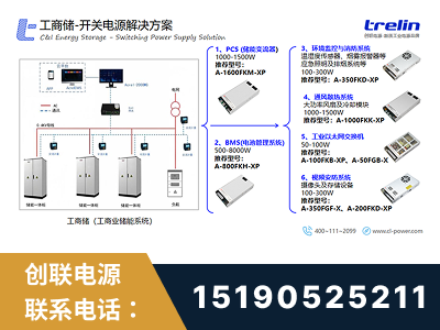 上海-工商储-开关电源解决方案