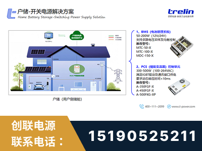 上海-户储-开关电源解决方案